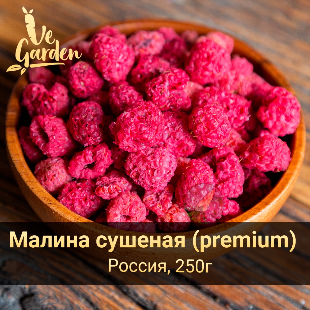 Малина сушеная (premium) фото