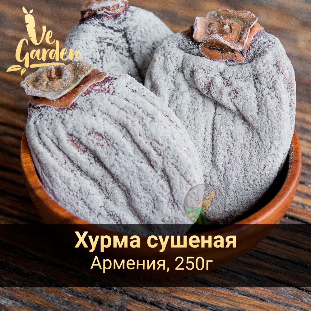 Хурма сушеная фото