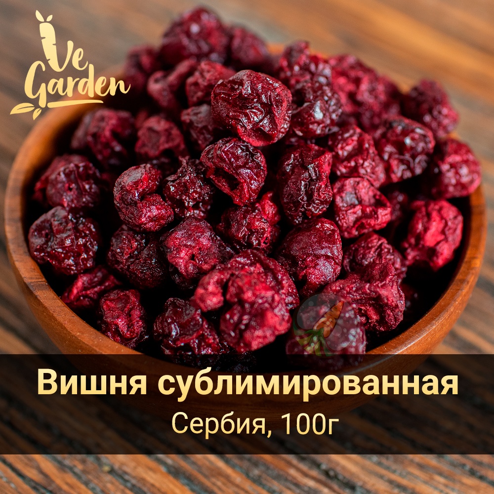 Вишня сублимированная фото