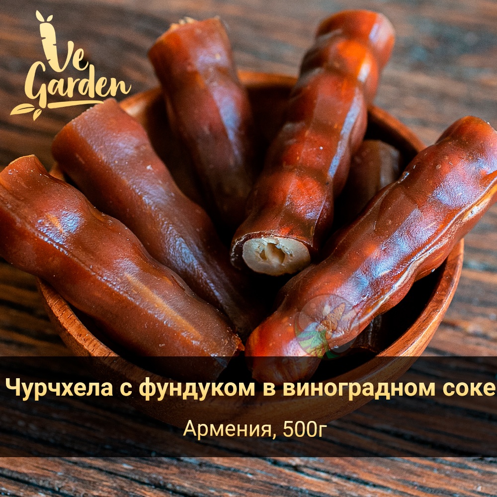 Чурчхела с фундуком в виноградном соке фото