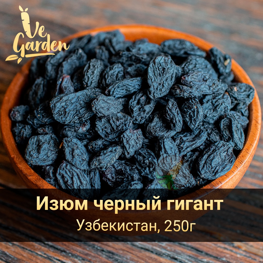 Изюм черный гигант фото