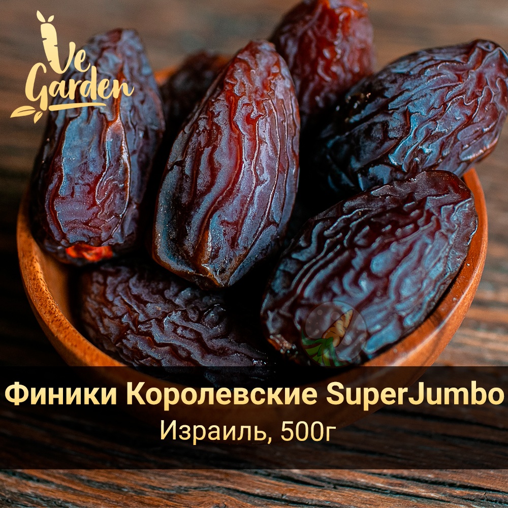 Финики Королевские отборные SuperJumbo фото