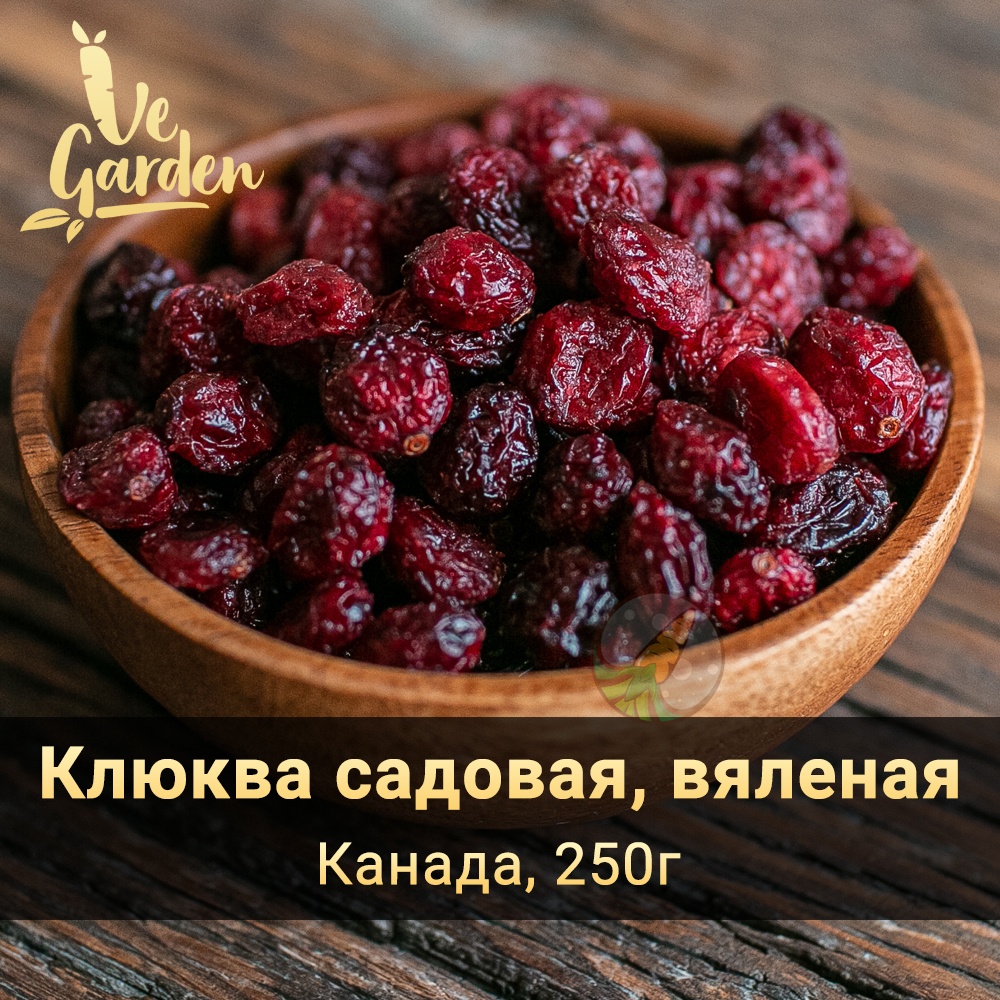 Клюква вяленая цельная фото
