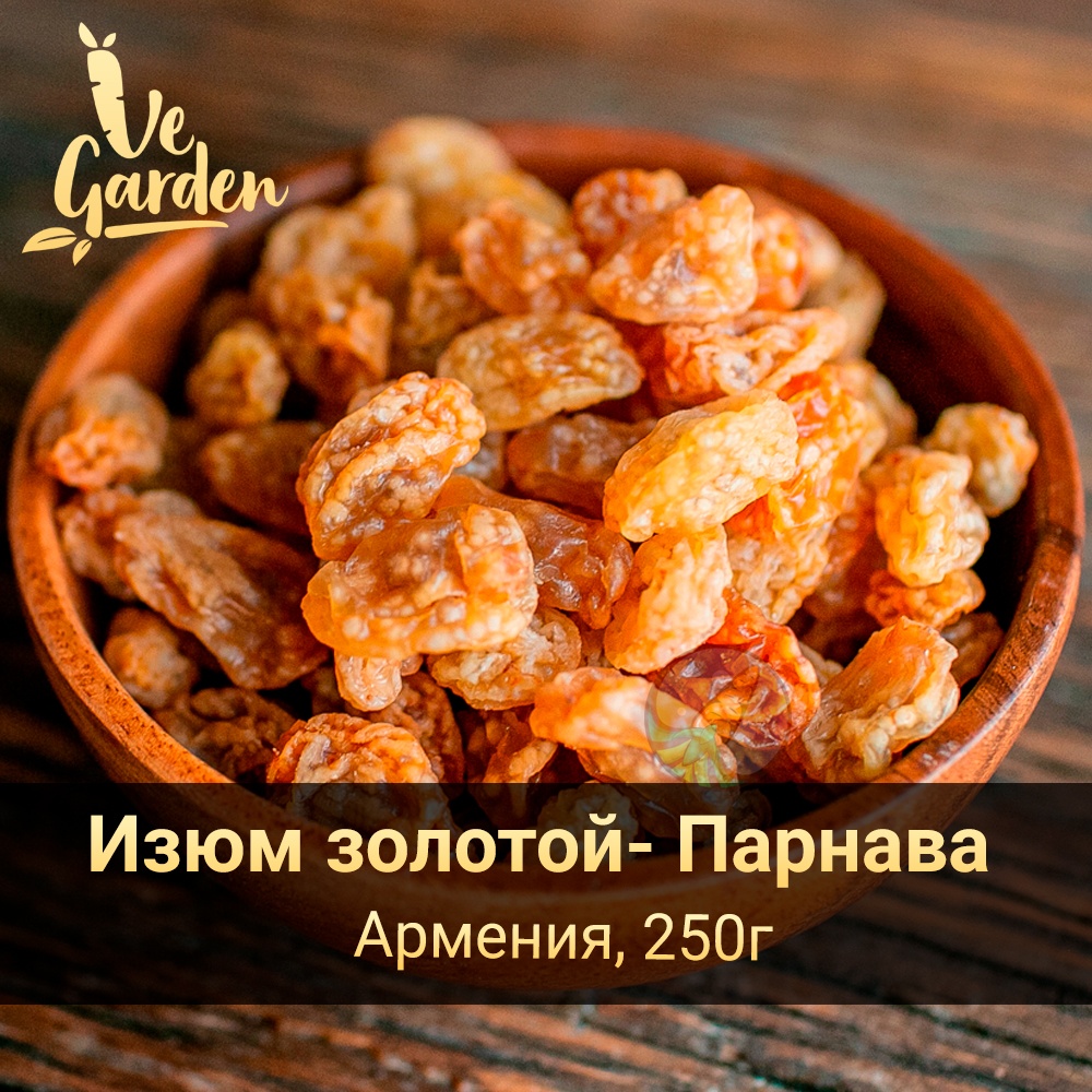 Изюм золотой Парнава фото