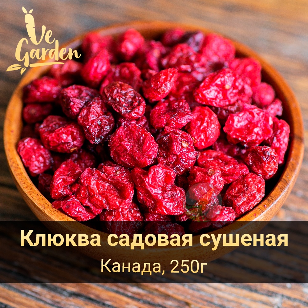 Клюква садовая сушеная фото