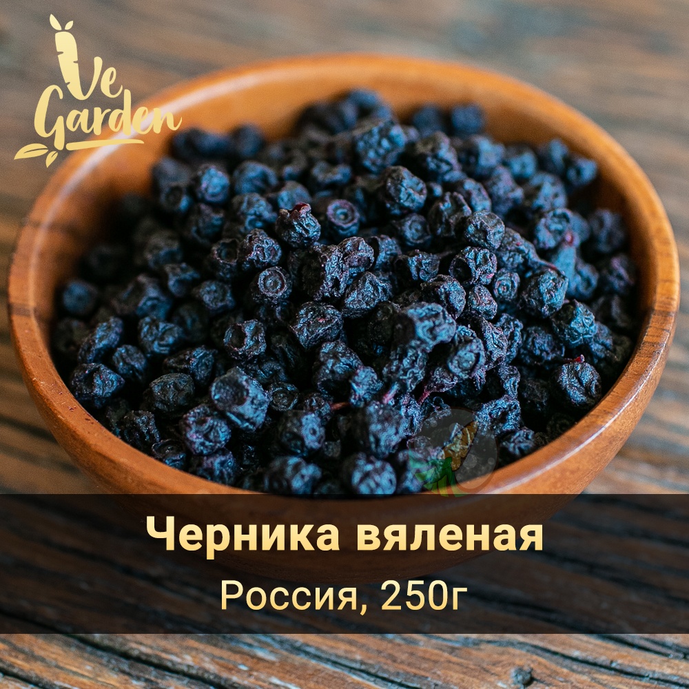 Черника вяленая фото