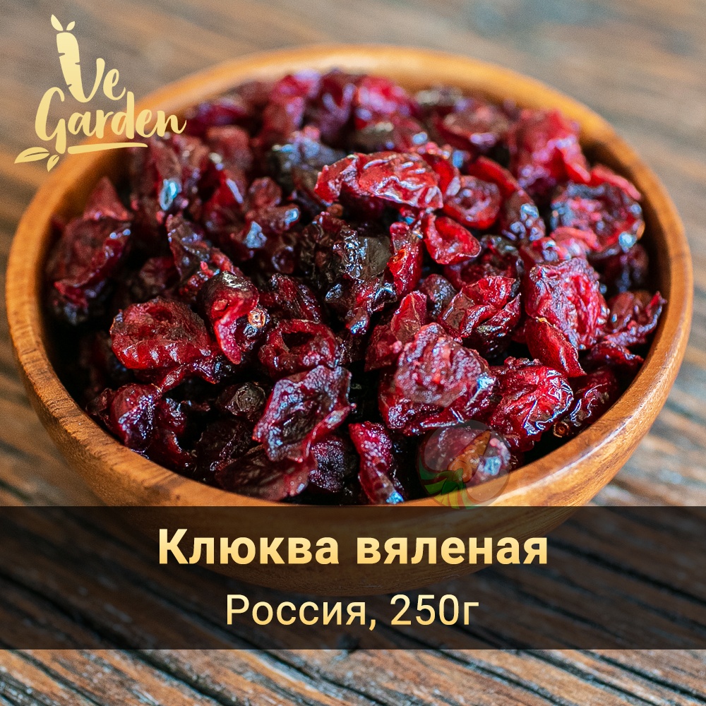 Клюква вяленая фото
