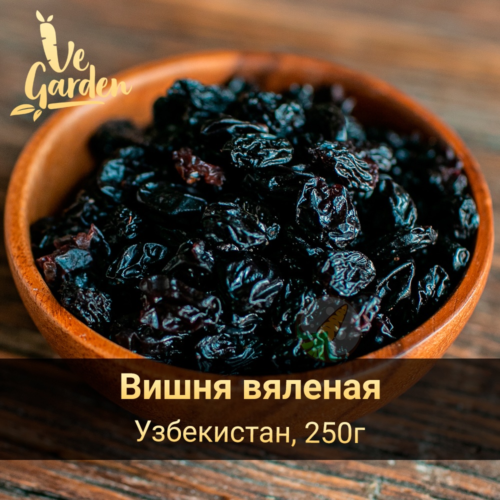 Вишня вяленая Узбекистан фото