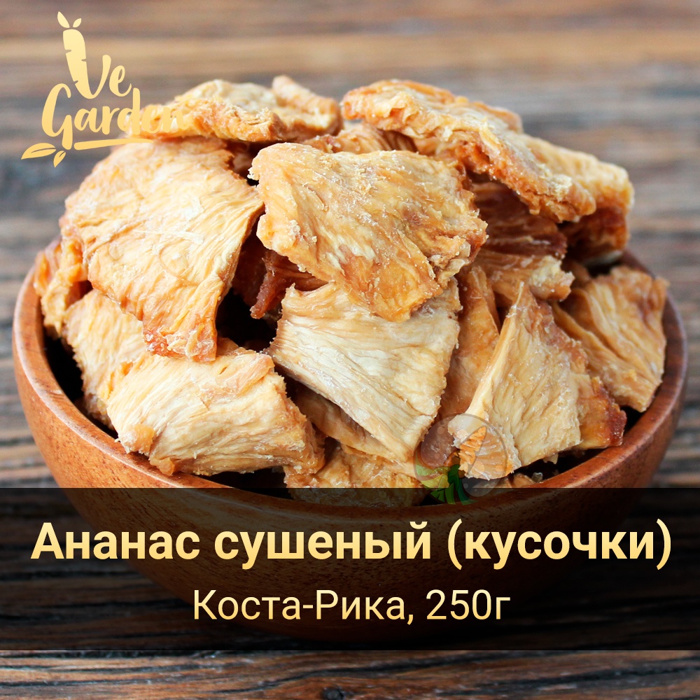 Ананас сушеный, кусочки фото