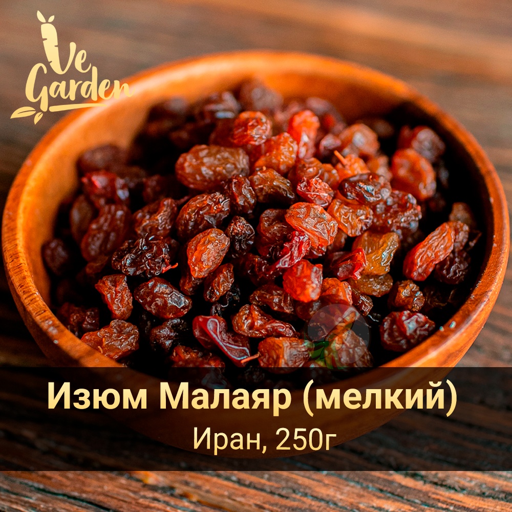 Изюм Малаяр мелкий фото